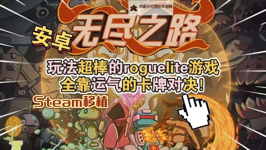 roguelike卡牌游戏大全 roguelike卡牌游戏盘点图2