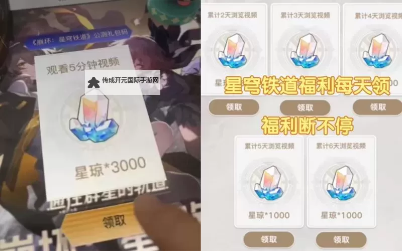 《崩坏星穹铁道》开服礼包码领取教程 礼包码怎么领图2