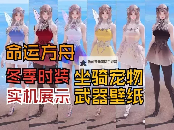 《命运方舟》时装合成系统说明图1