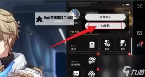 《崩坏星穹铁道》开服礼包码领取教程 礼包码怎么领图1