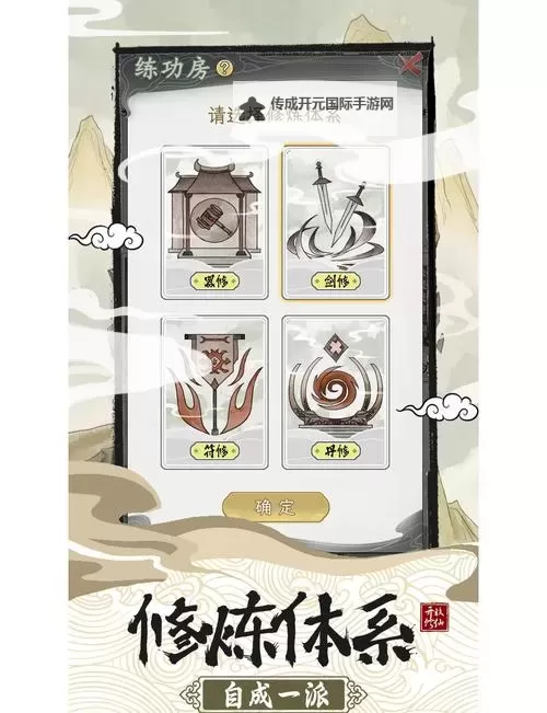 《凡人修仙》宗门攻略：宗门养成&玩法规则！图1