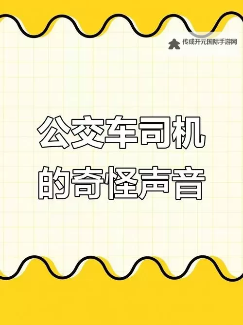 在公交车上忍不住了：嗯嗯不要啊受不了了的尴尬瞬间图2