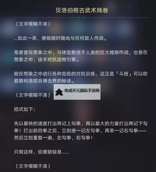 《崩坏星穹铁道》磐岩镇超级联赛活动说明图1