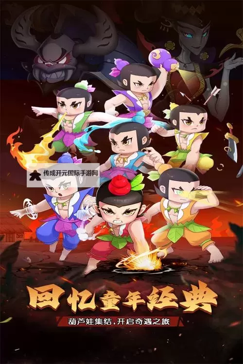 《葫芦娃奇遇之旅》游戏玩法介绍  葫芦娃奇遇之旅怎么玩？图2
