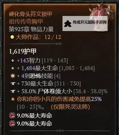 《暗黑破坏神4》公测版防御属性详解图1