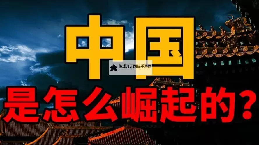 大国崛起电脑版下载 电脑玩大国崛起模拟器哪个好？图1