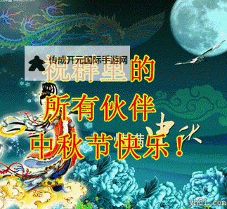 【精选推荐】中秋节祝福图片动态图片大全，让祝福更生动！图1