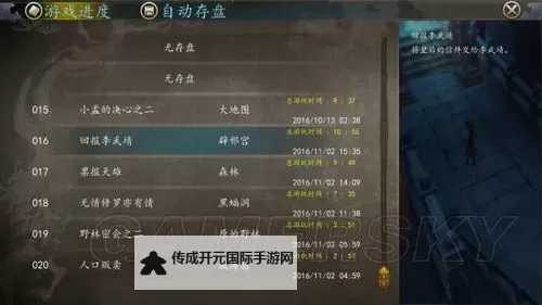 《侠客风云传前传》开局及队友选择通关心得图1