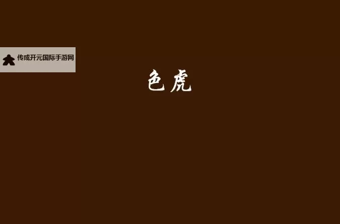 如何安全有效地访问色虎链接的指南与注意事项图1