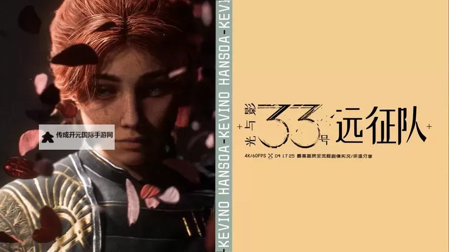 《光与影33号远征队》维尔索前中期BD推荐 第一章通用BD分享图1