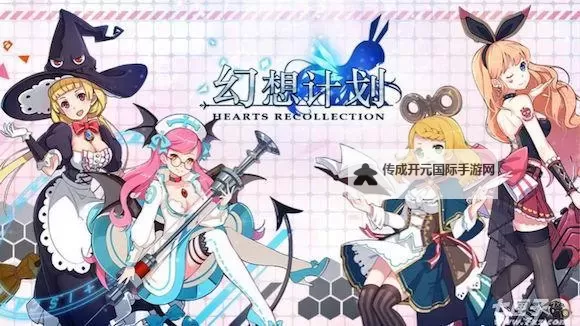 幻想计划电脑版下载 最全幻想计划电脑版攻略图2