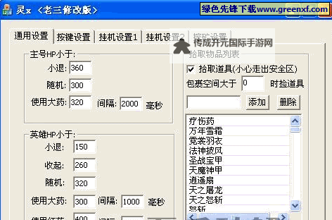 横扫三军双开挂机软件推荐  怎么双开横扫三军详细图文教程图2