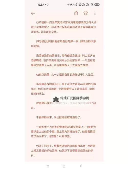在御花园进入太子妃小说：倾城美人逆转命运记图1