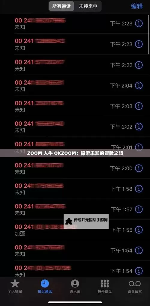 最近ZOOM人牛OKZOOM美国：线上会议的最新趋势与发展图1
