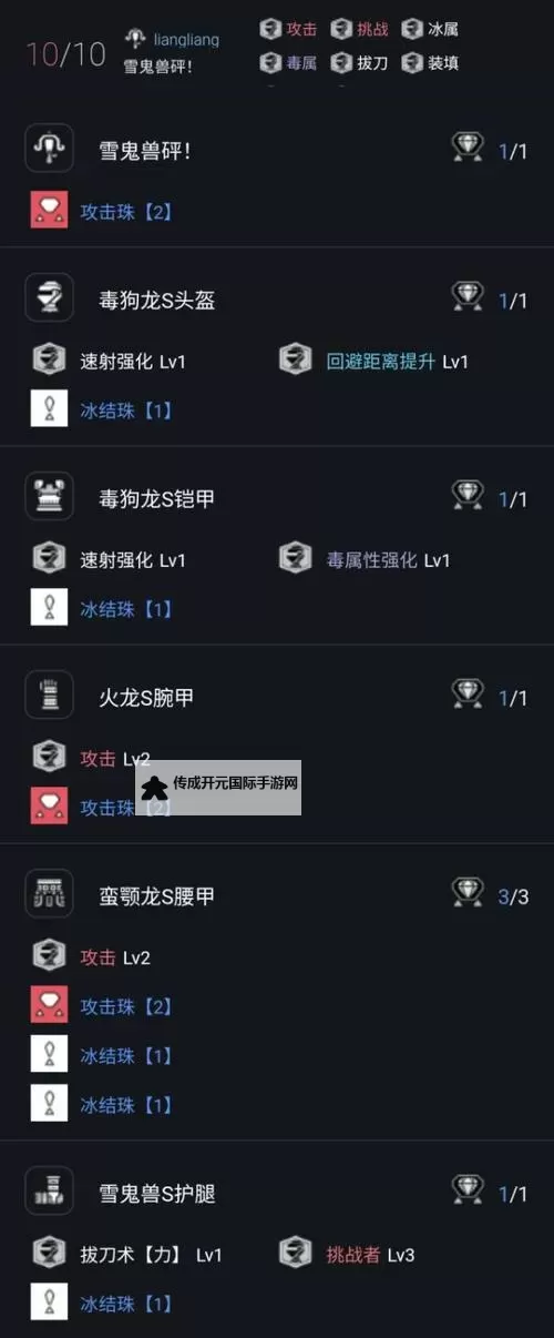 《怪物猎人崛起》冰属性速射轻弩配装推荐图1