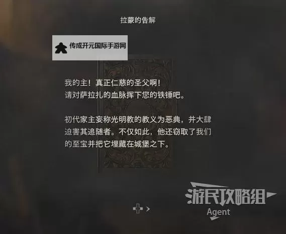 《生化危机4重制版》全收集攻略指引 收集要素介绍图1