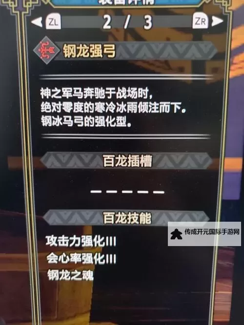 《怪物猎人崛起》属性弓配装推荐图1