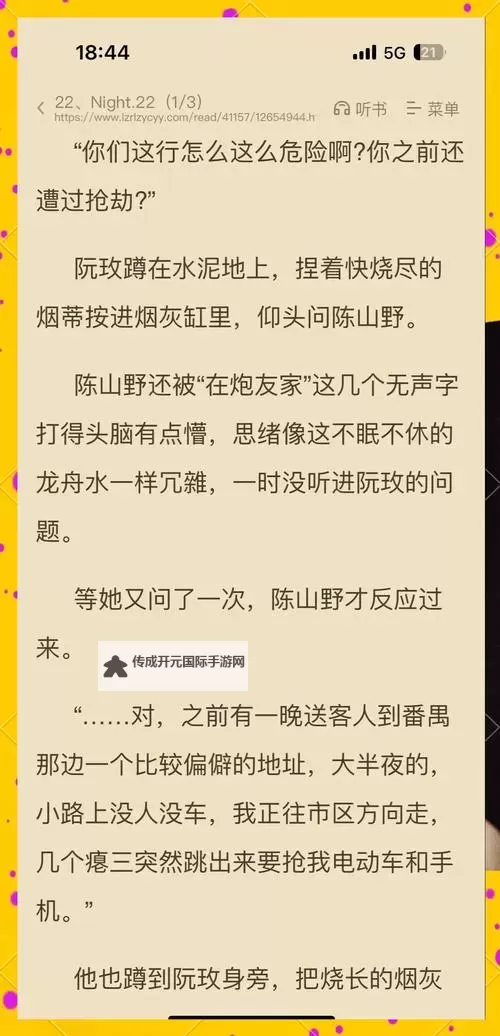 探索心灵深处的旅程：俺去也激情小说带你领略别样激情图1