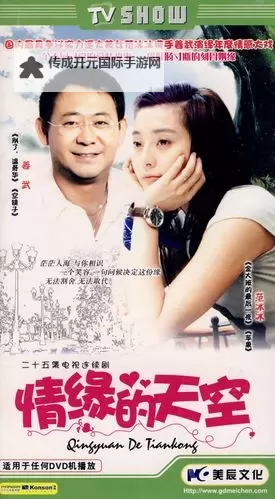 《缘分的天空在线观看：感受命运的奇妙安排》图1