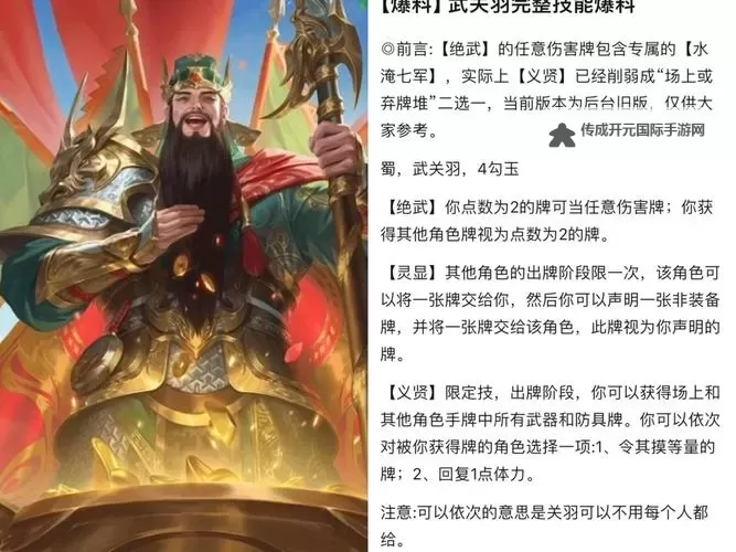 《新斗将魂》答题器 关羽相关问题问答汇总图1