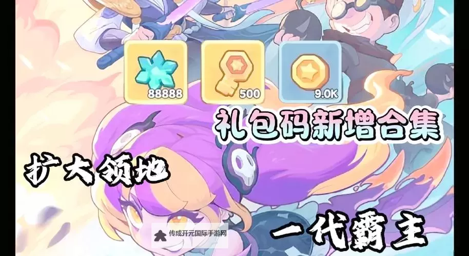 限量发放！2024最新天仙月礼包码领取图1