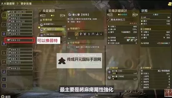 《怪物猎人荒野》太刀上位出装顺序推荐图1