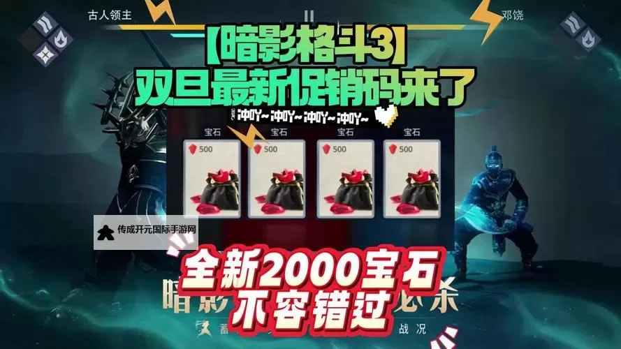 暗影格斗3兑换码在线领图1