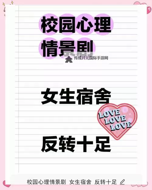 揭晓真相：这才是女生宿舍的秘密图2