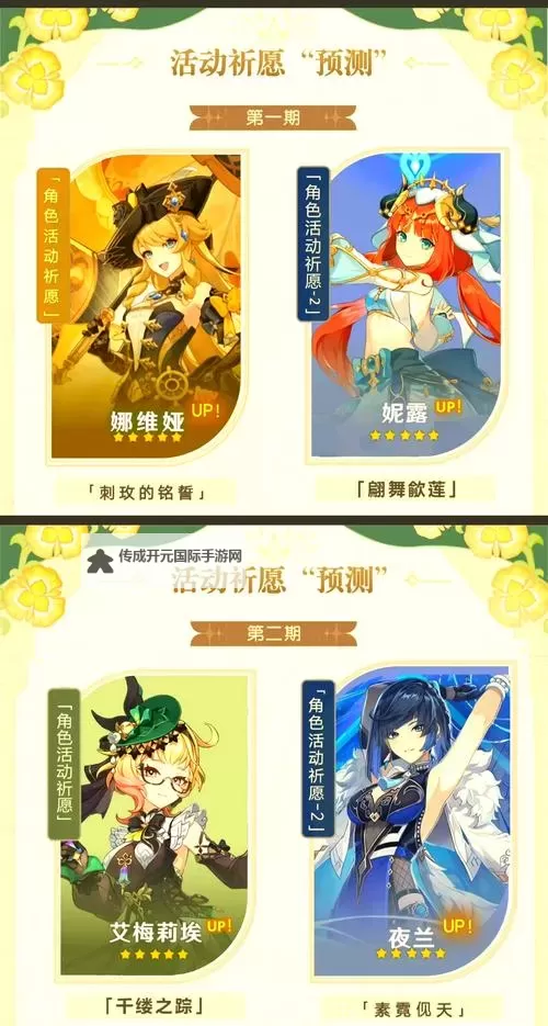 《原神》3.4版本卡池UP角色介绍 3.4活动卡池角色一览图1