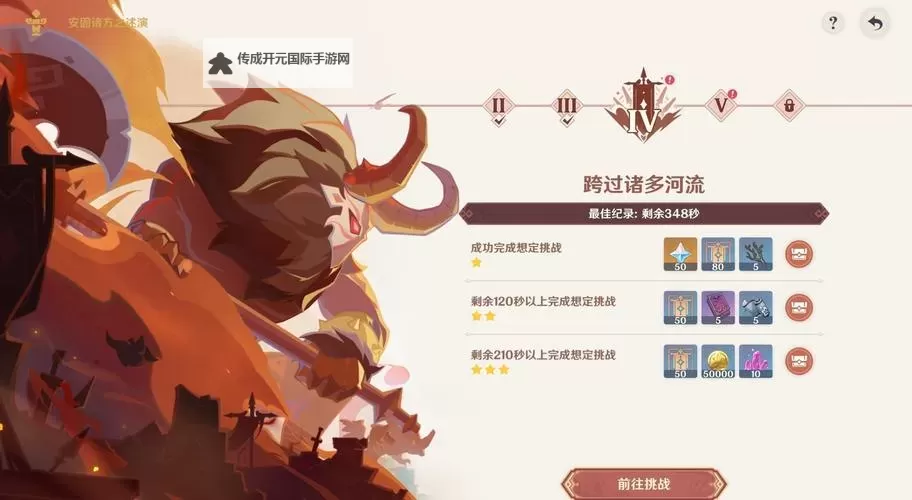 《原神》安固诸方之述演进攻想定1-3关攻略图1