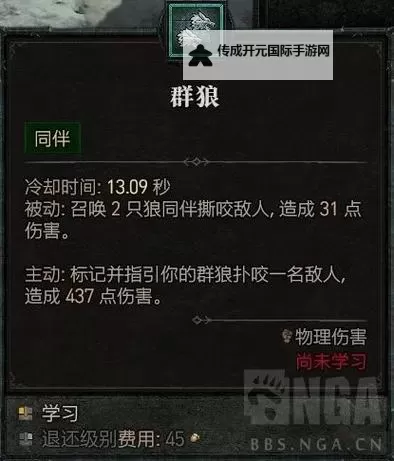 《暗黑破坏神4》熊德终局BD思路图1