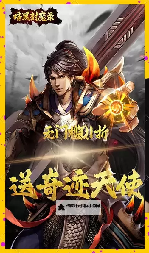 暗黑封魔录电脑版下载 电脑玩暗黑封魔录模拟器推荐图1