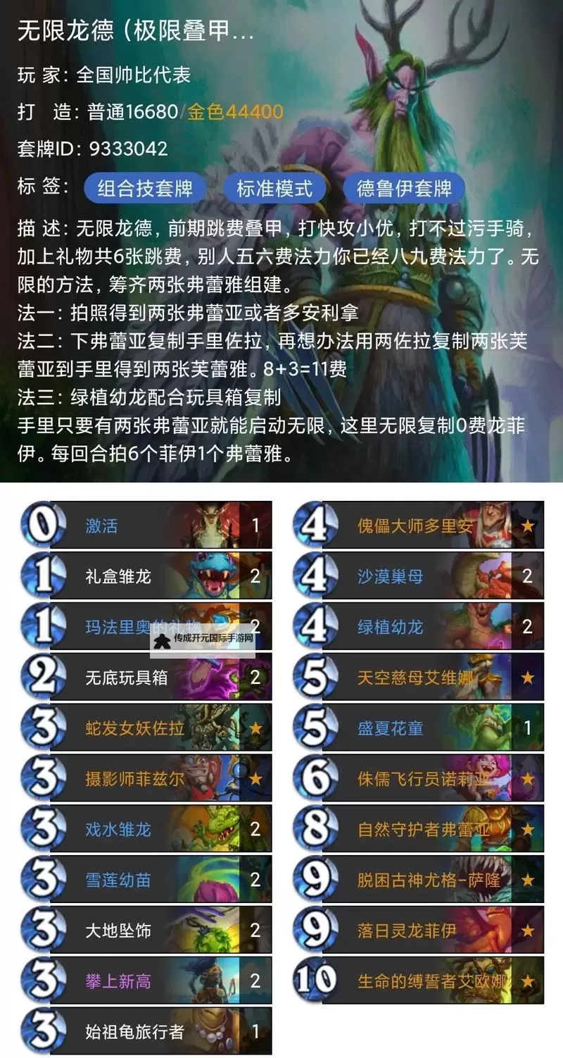 《炉石传说》大哥德高胜率构筑推荐 大哥德卡组代码分享图1