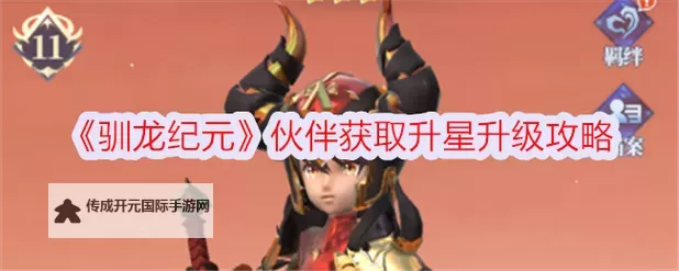 驯龙纪元英雄如何培养  驯龙纪元英雄养成攻略图1
