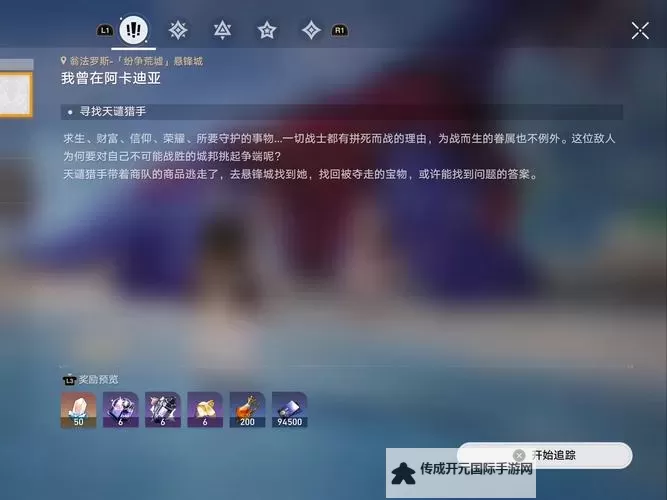 《崩坏星穹铁道》冒险任务失控攻略图2