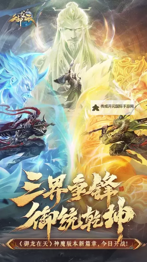御龙飞天电脑版下载 御龙飞天模拟器哪个好？图2