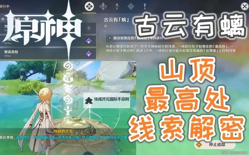 《原神》古云有螭任务碎片收集攻略图1