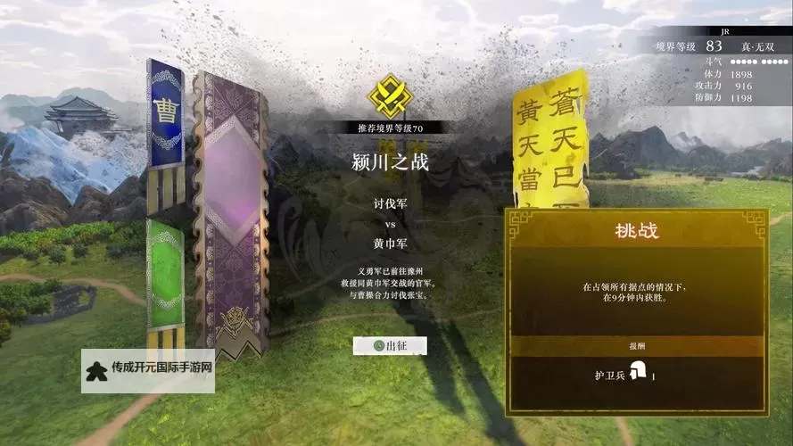 《真三国无双起源》二周目内容说明图1