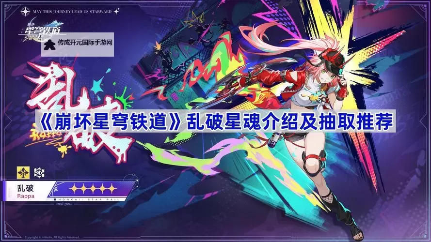 《崩坏星穹铁道》乱破技能介绍及配装推荐图1