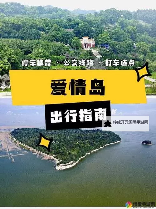 探索精彩纷呈——爱情岛亚洲论坛首页全景指南图1