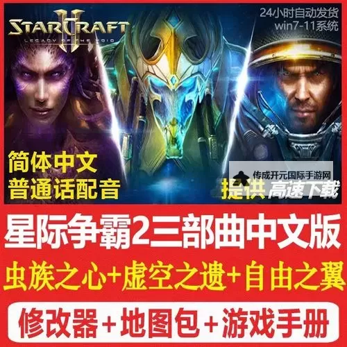 《星际争霸2虚空之遗》成就攻略及剧情解析图1