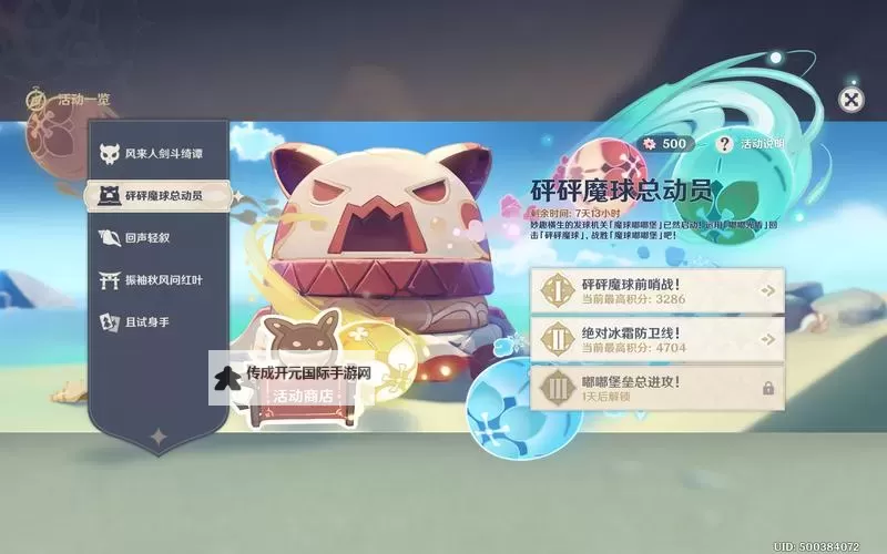 《原神》砰砰魔球总动员完美回击技巧图2