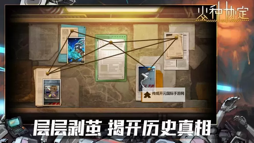 火种协定电脑版下载 火种协定电脑版安卓模拟器推荐图1