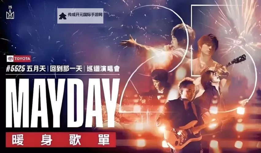 探索五月天综合网站：你的音乐世界全攻略图1