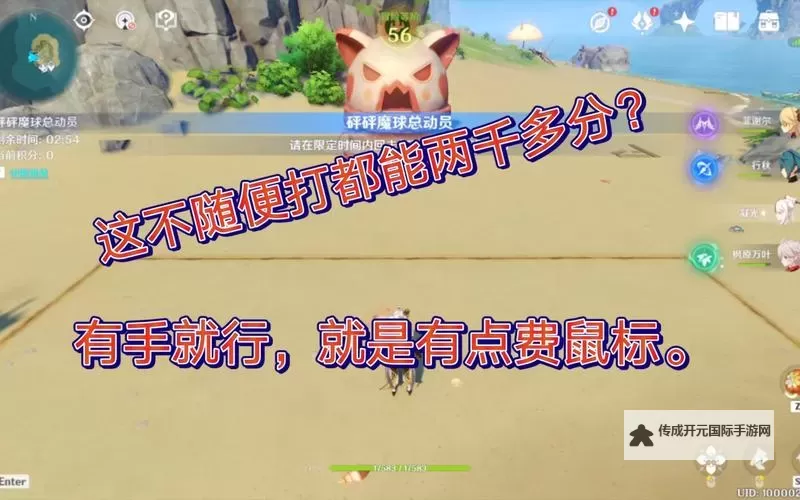 《原神》砰砰魔球总动员完美回击技巧图1