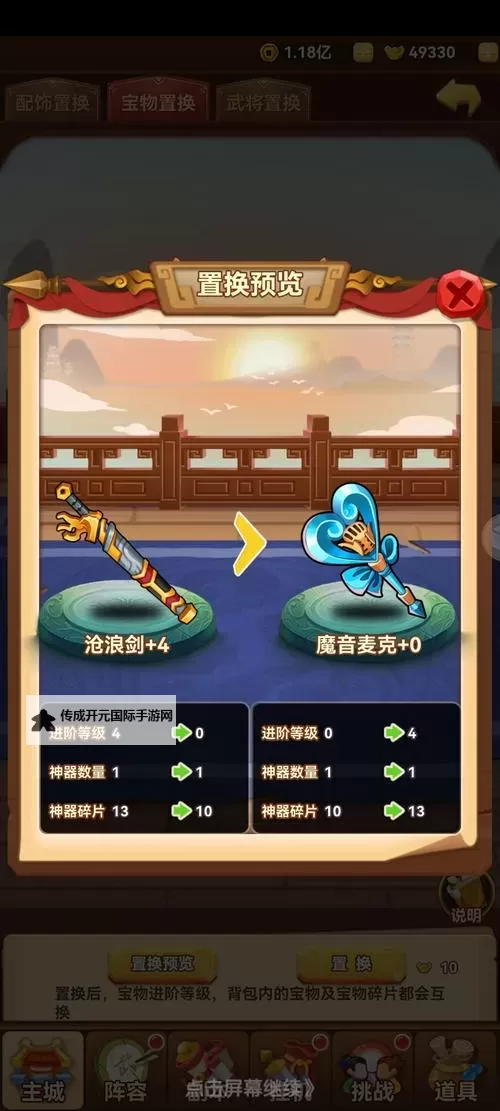《名将之路》玩家攻略——浅谈置换宝物功能图1