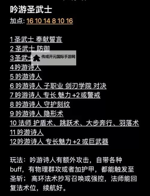 《博德之门3》兼职系统解析与兼职选择因素介绍图1