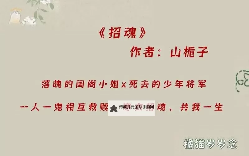 《招魂小说山栀子：幽魂与花香交织的阴阳奇幻》图1