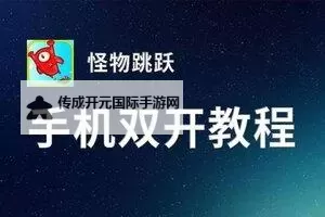 全民SF双开挂机软件推荐  怎么双开全民SF详细图文教程图1