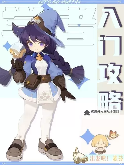 《出发吧麦芬》智谋多技能及蜕变形态一览图1